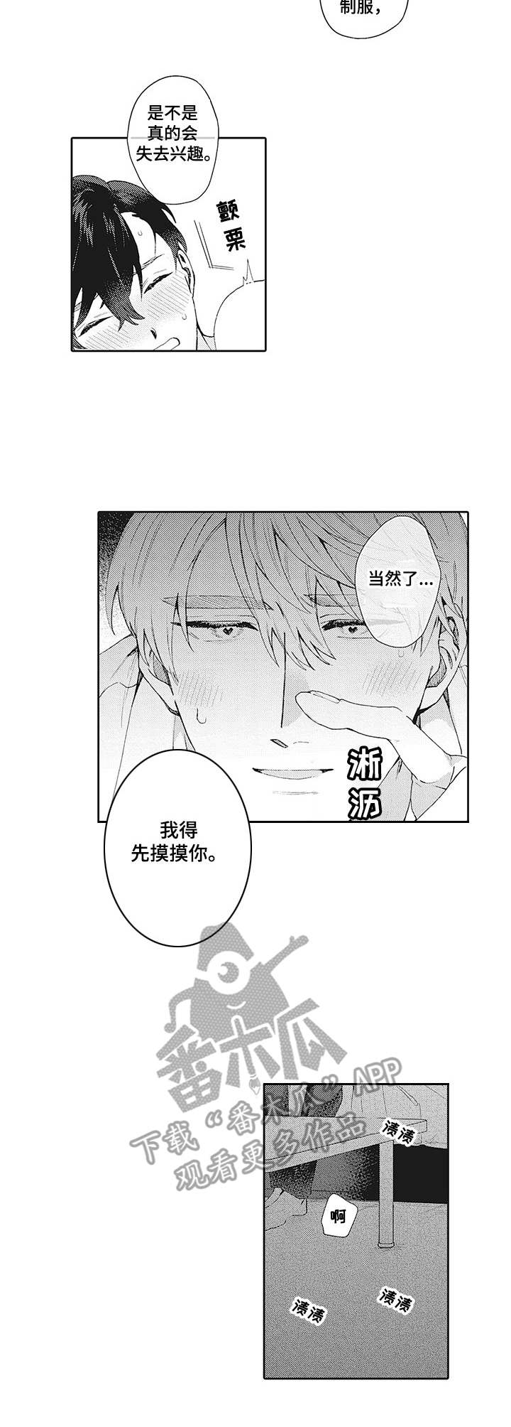 《波多的制服》第21章名字 第2页