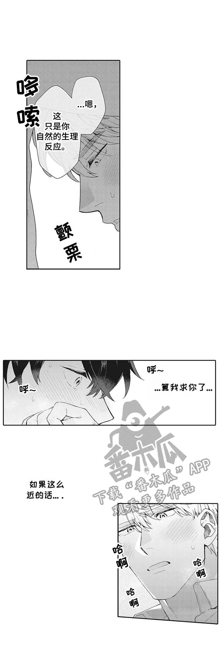 《波多的制服》第21章名字 第3页