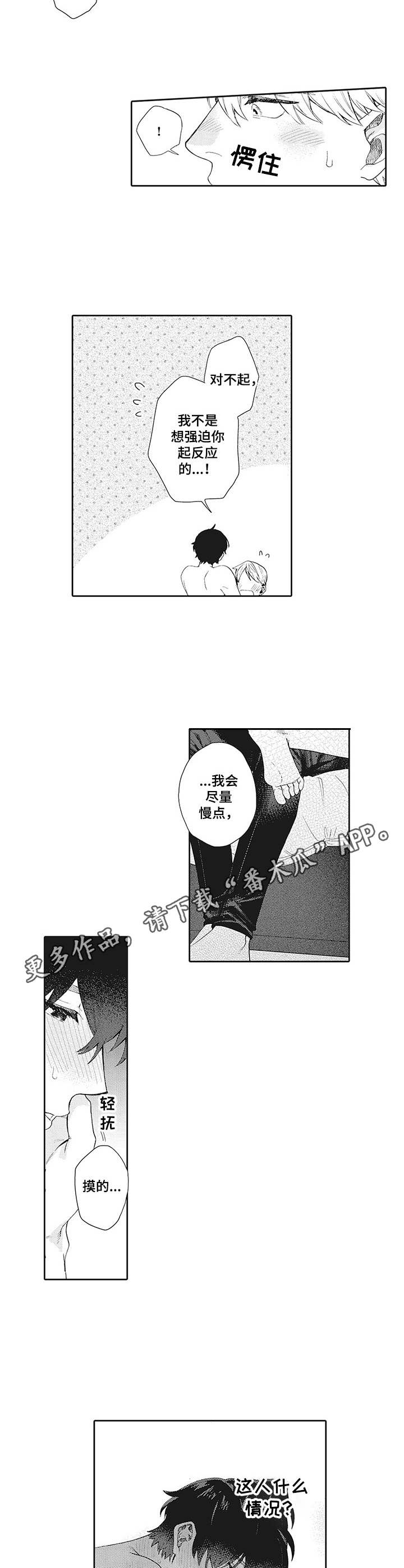 《波多的制服》第21章名字 第5页