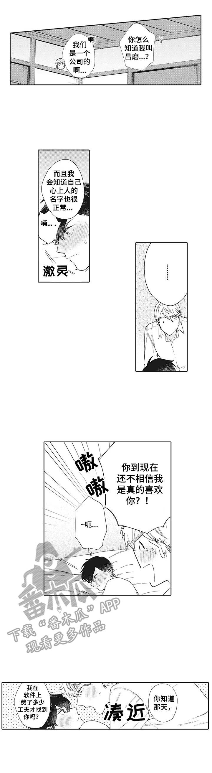 《波多的制服》第21章名字 第7页