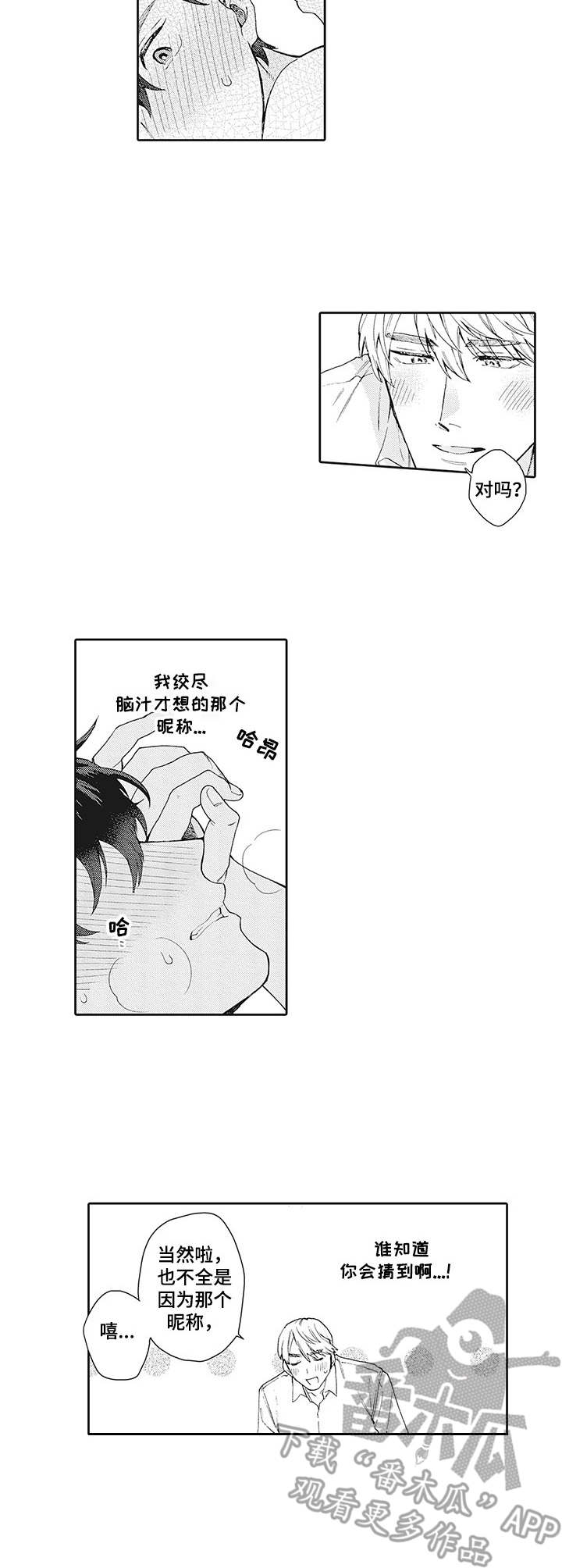 《波多的制服》第21章名字 第9页