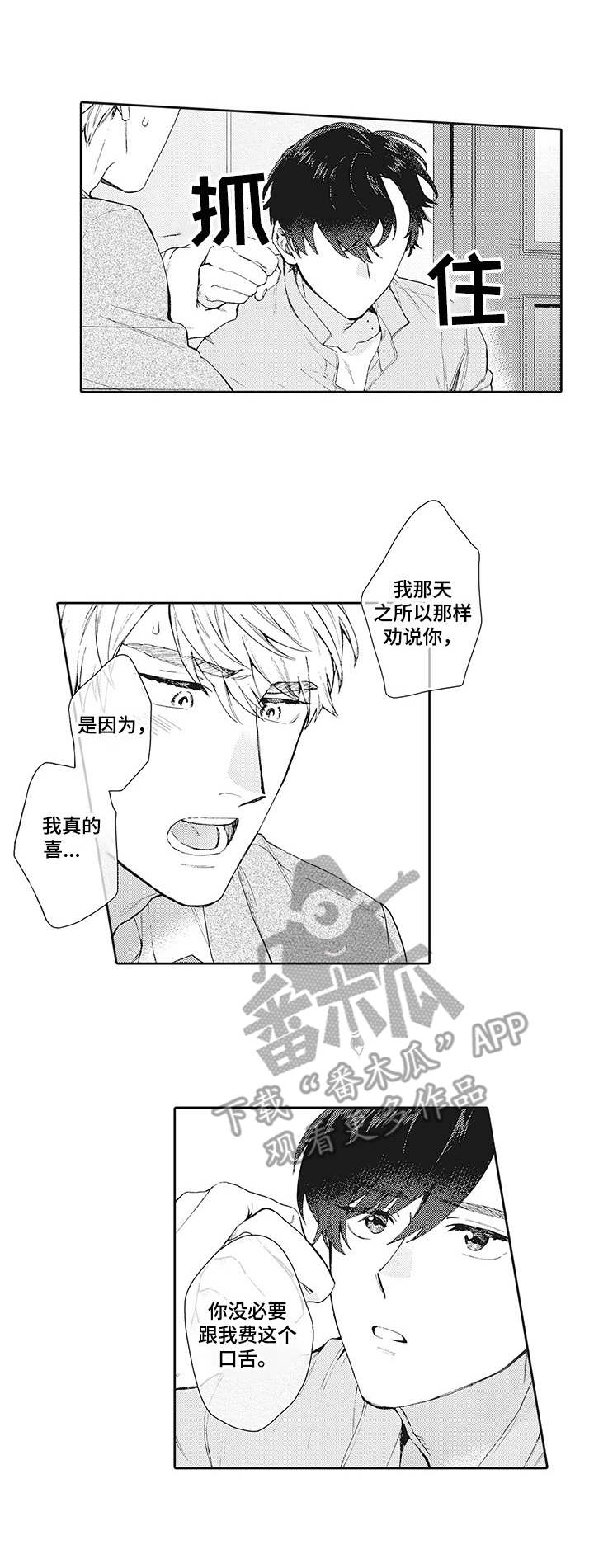 《波多的制服》第20章情绪复杂 第1页