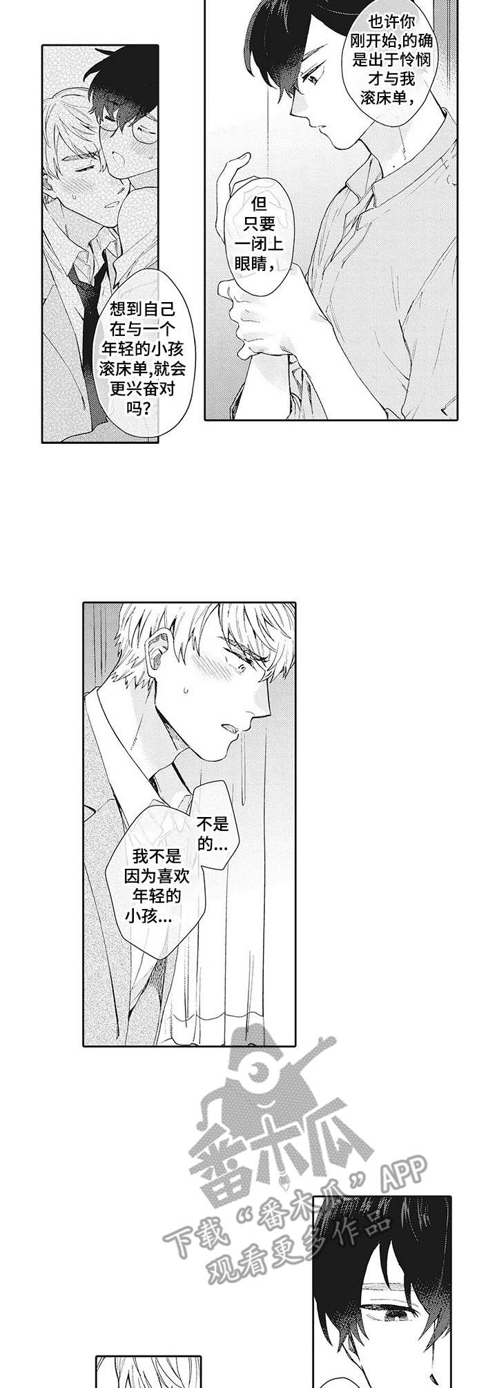 《波多的制服》第20章情绪复杂 第3页