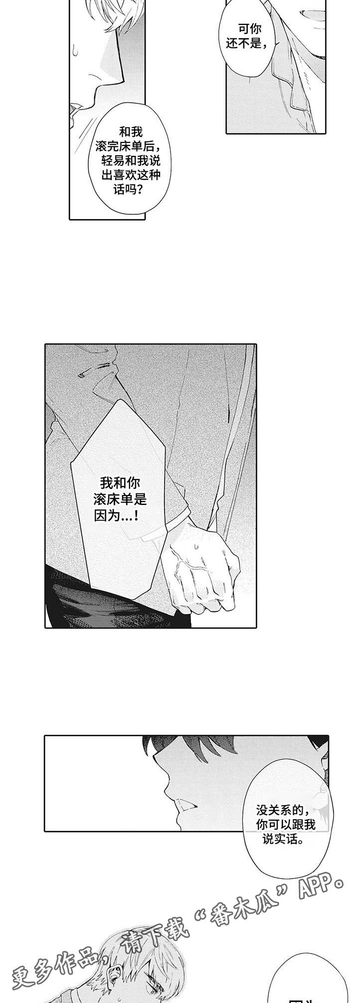 《波多的制服》第20章情绪复杂 第4页