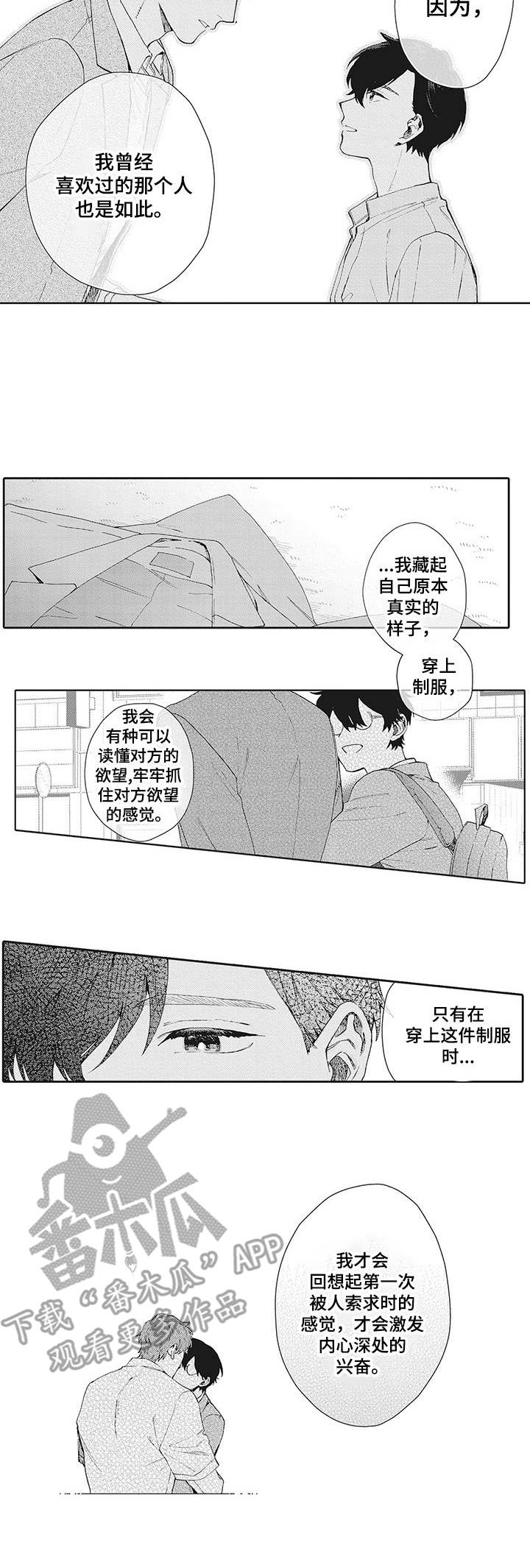 《波多的制服》第20章情绪复杂 第5页