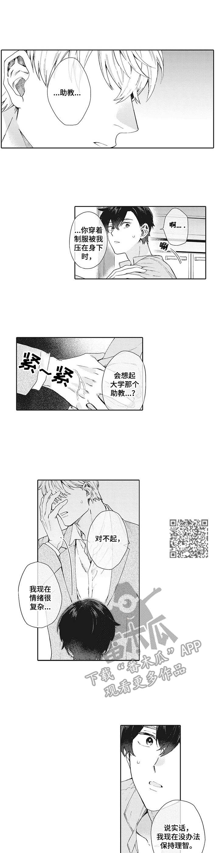 《波多的制服》第20章情绪复杂 第6页