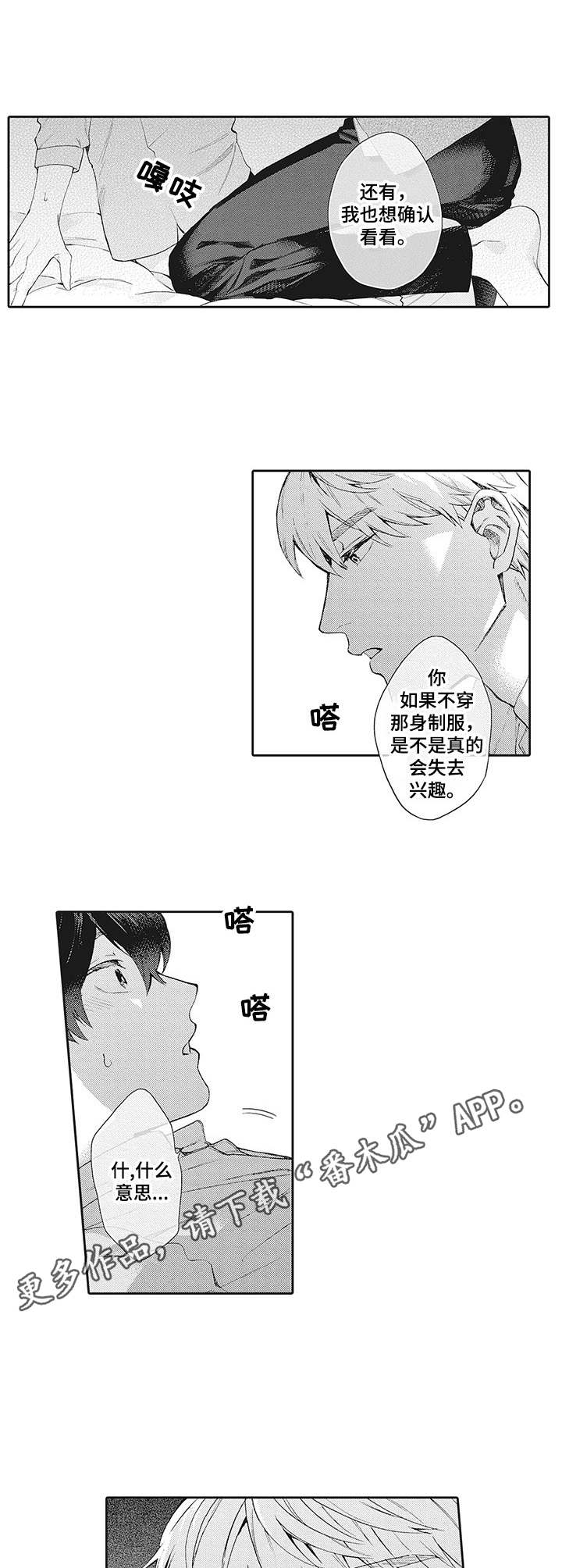 《波多的制服》第20章情绪复杂 第8页