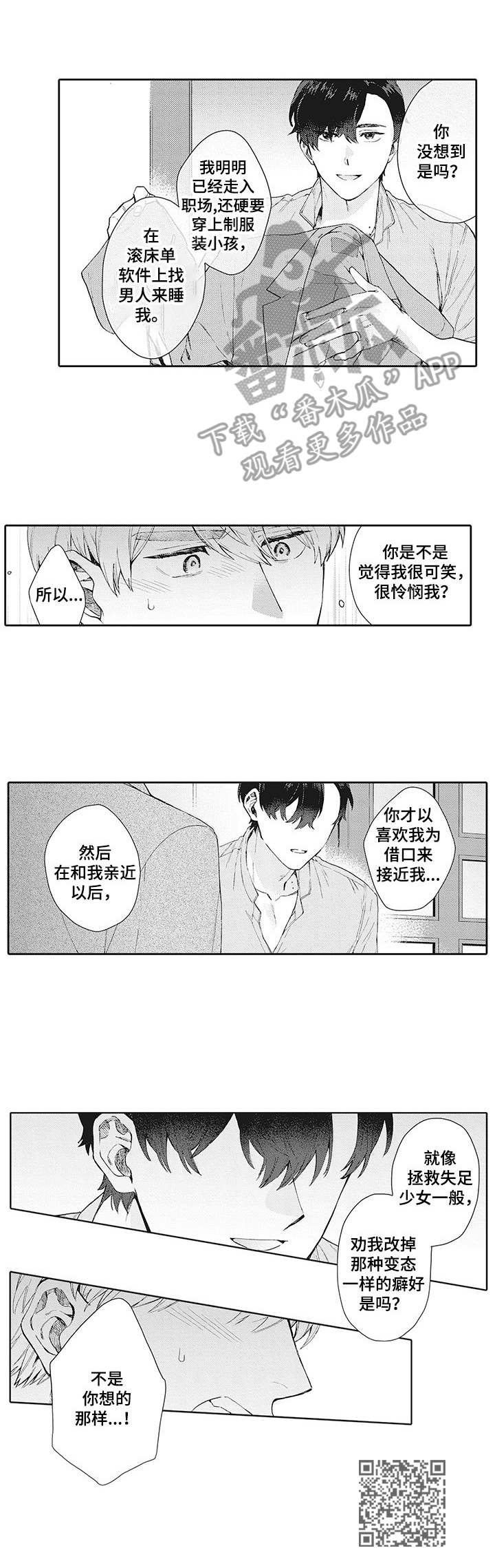《波多的制服》第19章误解 第10页
