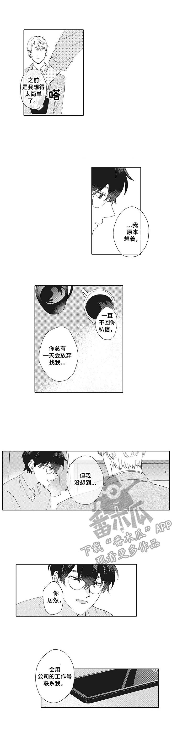 《波多的制服》第19章误解 第1页