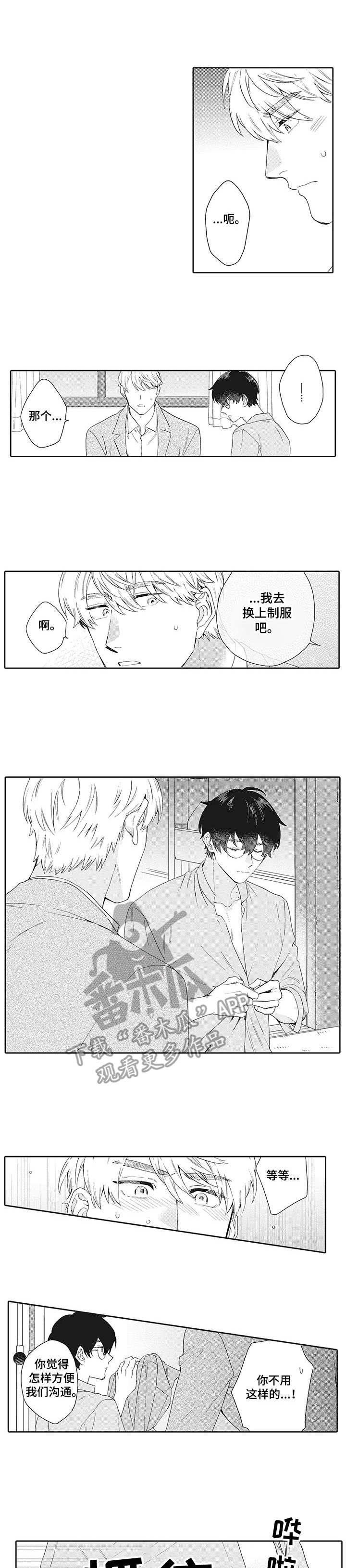 《波多的制服》第19章误解 第2页