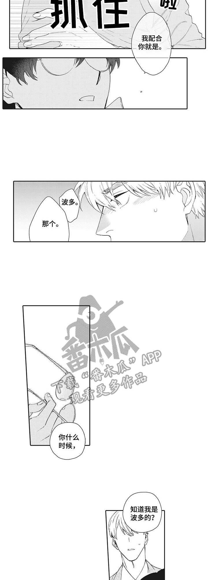 《波多的制服》第19章误解 第3页