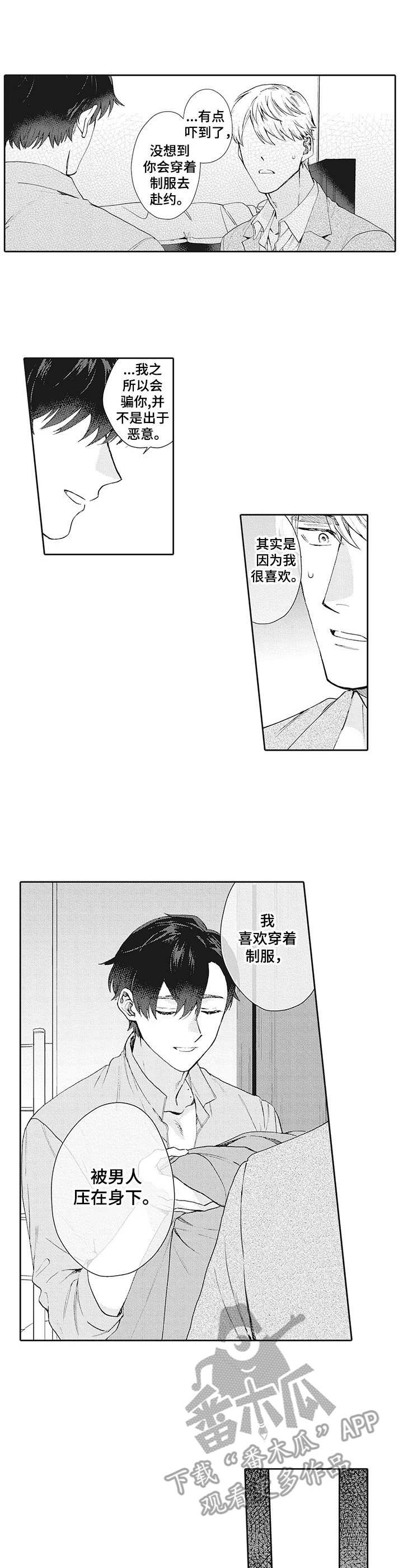 《波多的制服》第19章误解 第5页