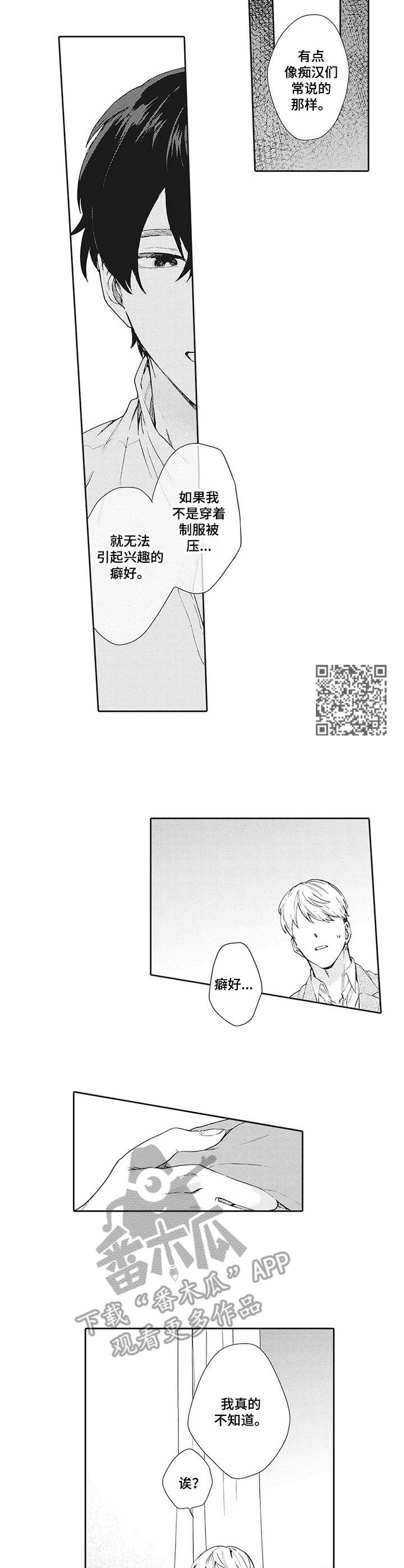 《波多的制服》第19章误解 第6页
