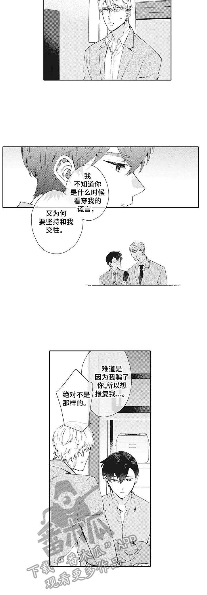 《波多的制服》第19章误解 第7页