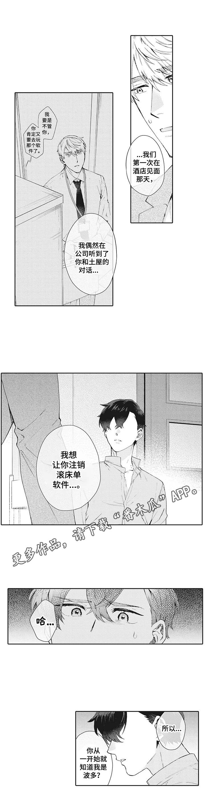 《波多的制服》第19章误解 第8页
