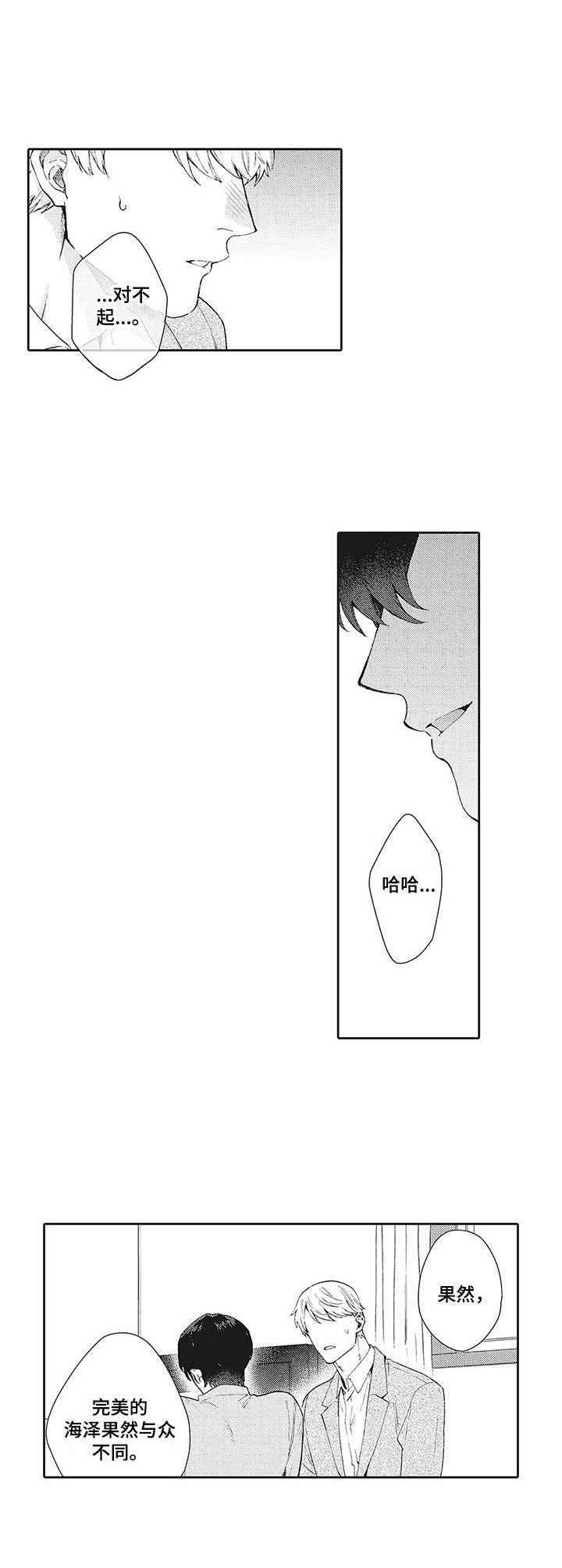 《波多的制服》第19章误解 第9页