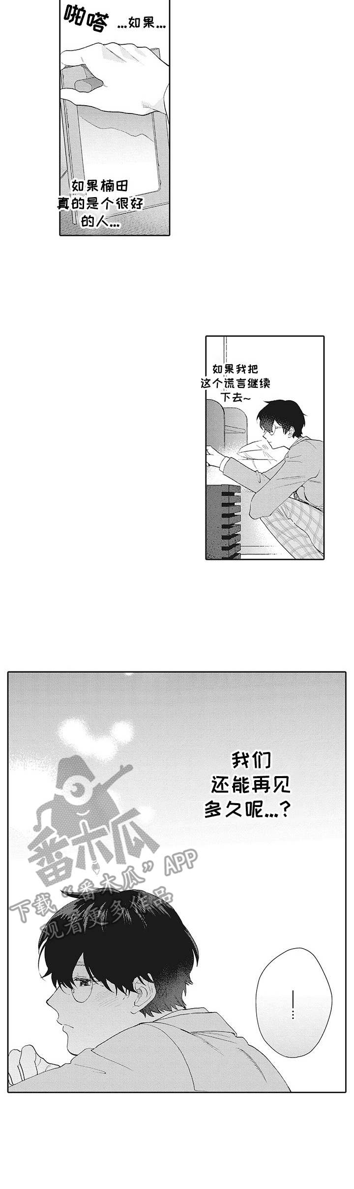 《波多的制服》第18章不放弃 第2页