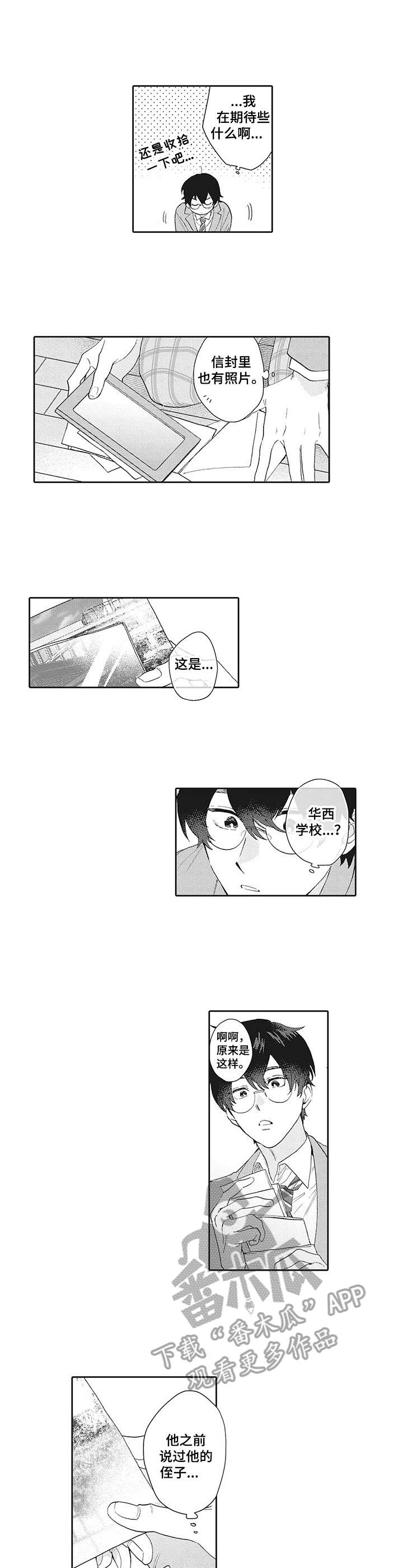 《波多的制服》第18章不放弃 第3页