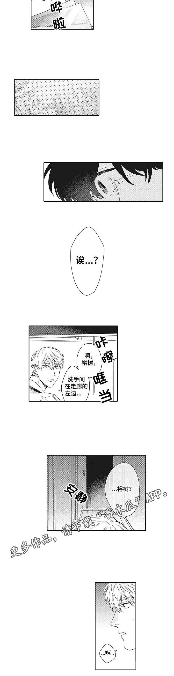 《波多的制服》第18章不放弃 第4页