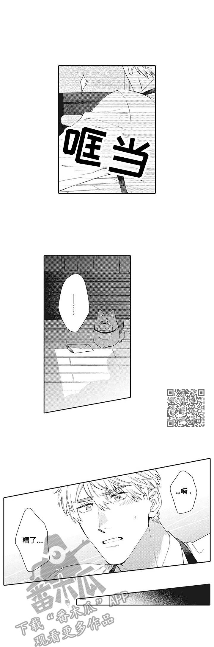 《波多的制服》第18章不放弃 第5页