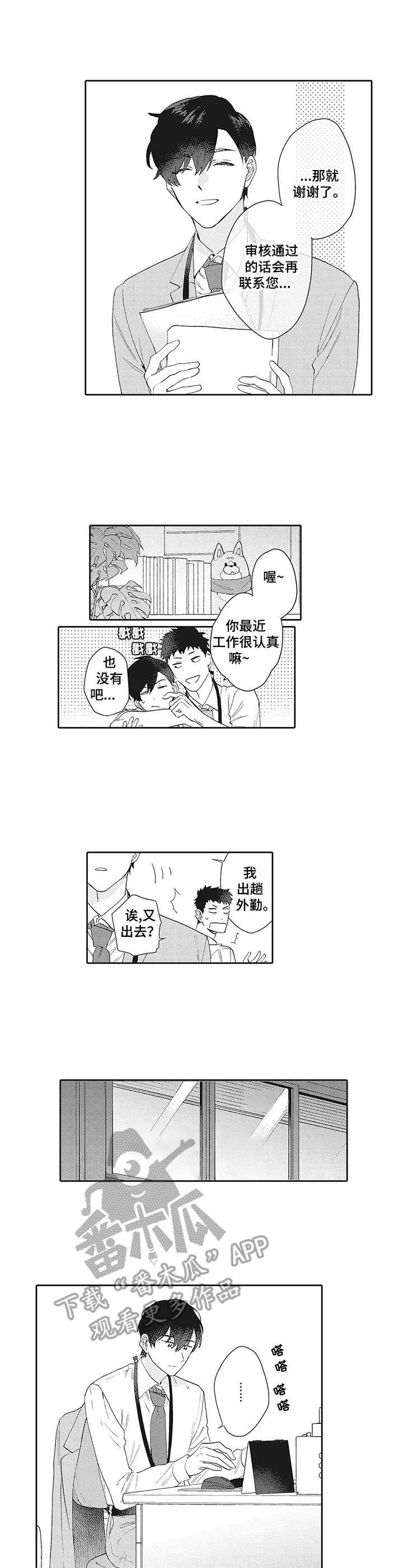 《波多的制服》第18章不放弃 第6页