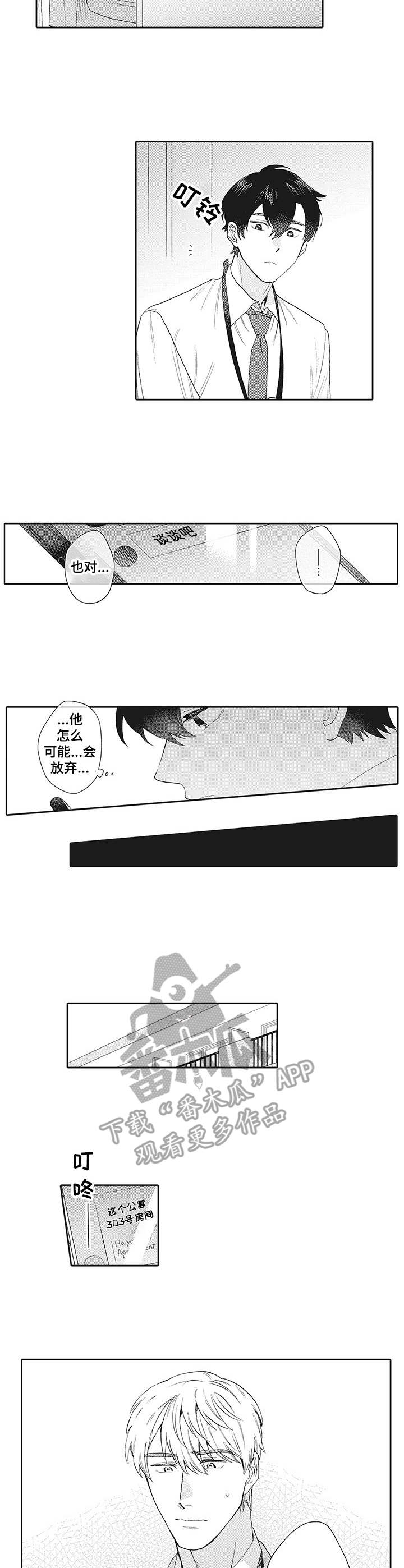 《波多的制服》第18章不放弃 第7页
