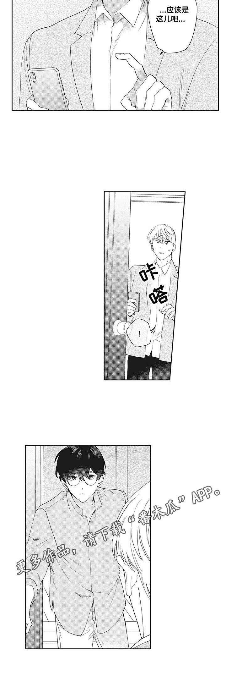 《波多的制服》第18章不放弃 第8页