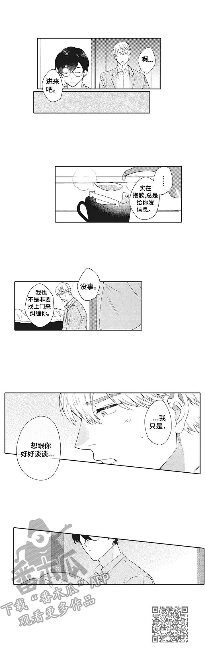 《波多的制服》第18章不放弃 第9页