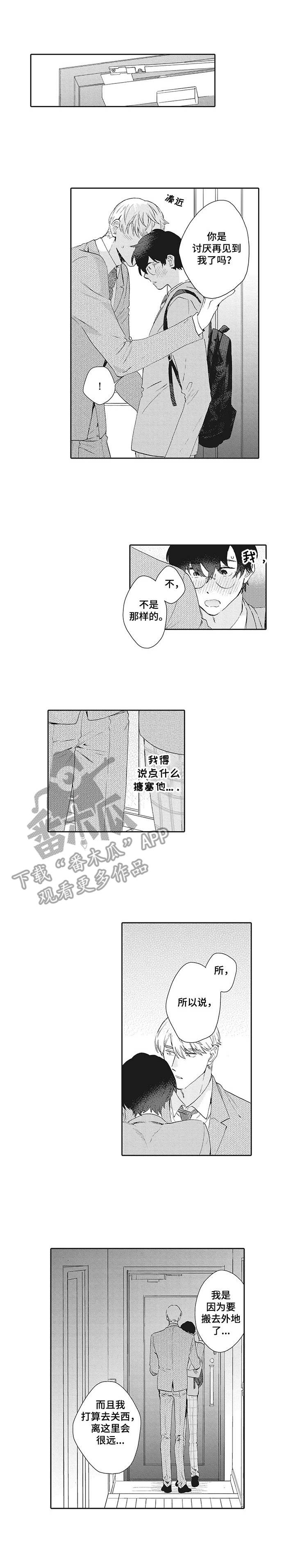 《波多的制服》第17章挽留 第1页