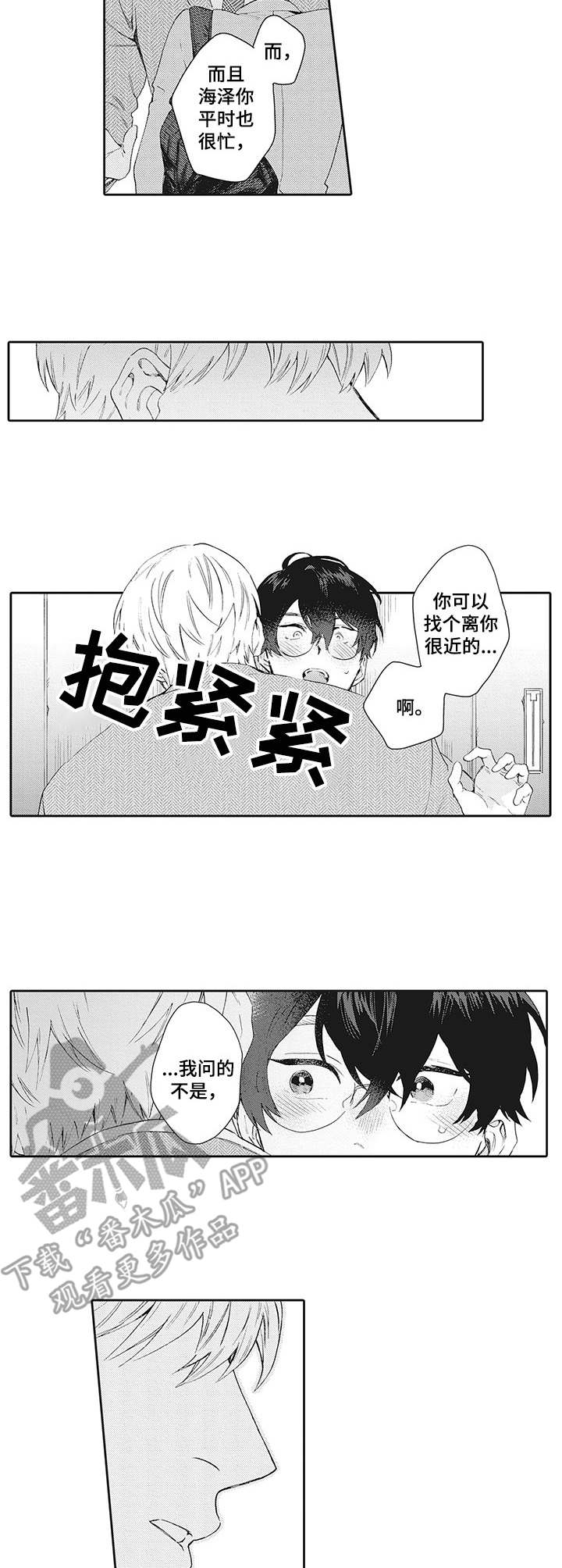 《波多的制服》第17章挽留 第3页