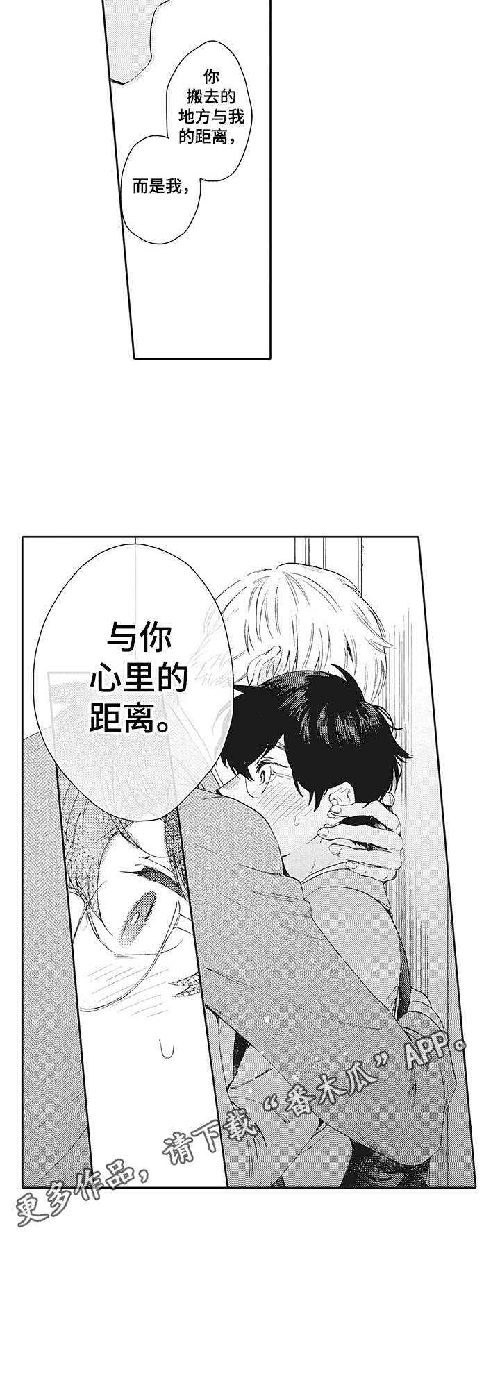 《波多的制服》第17章挽留 第4页