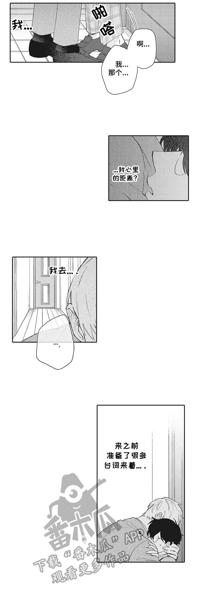 《波多的制服》第17章挽留 第5页