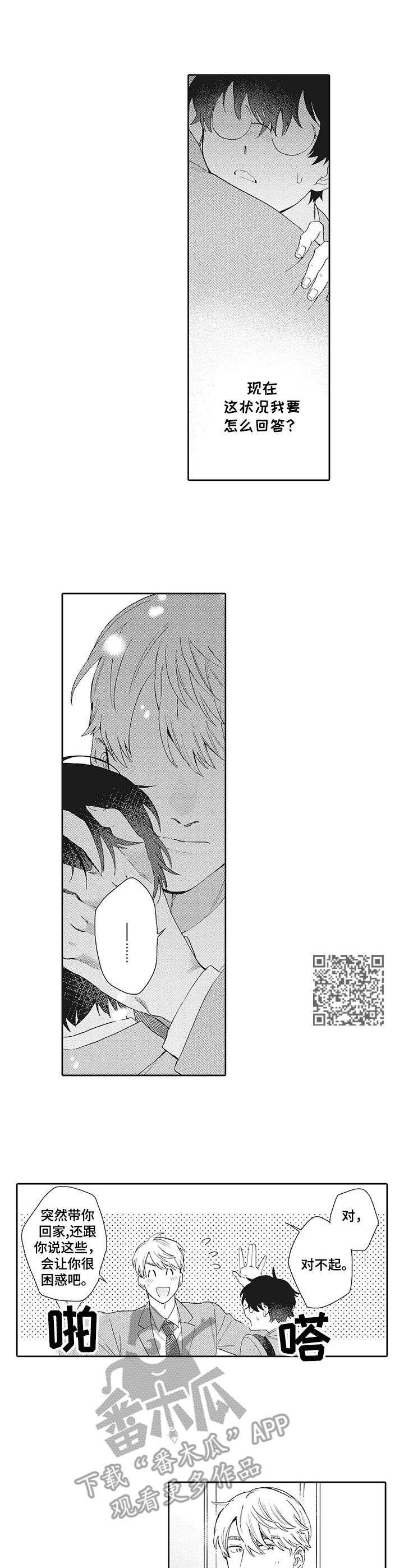 《波多的制服》第17章挽留 第6页