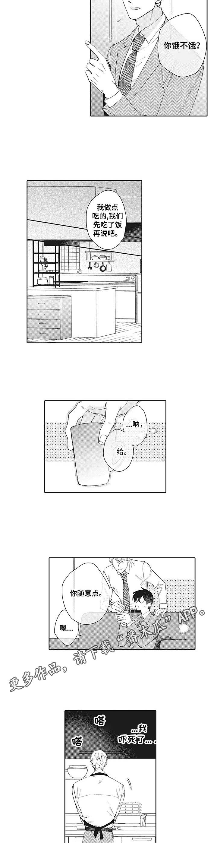 《波多的制服》第17章挽留 第7页