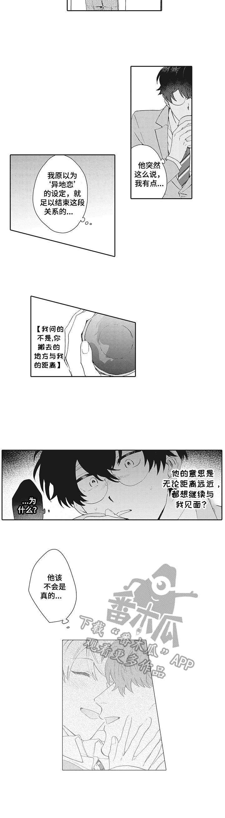 《波多的制服》第17章挽留 第8页