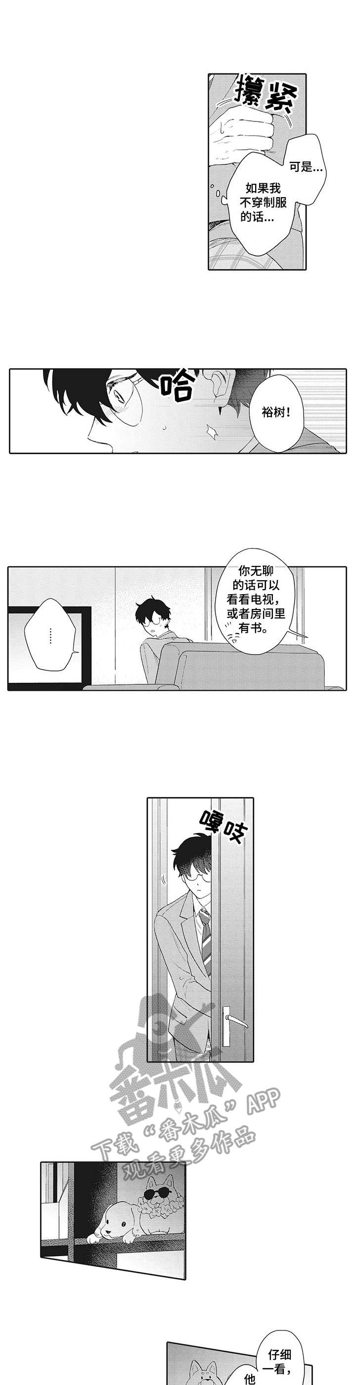 《波多的制服》第17章挽留 第9页