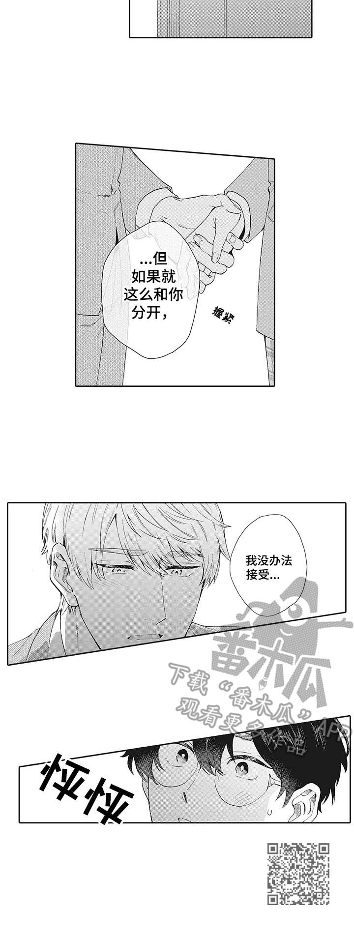 《波多的制服》第16章无法接受 第10页