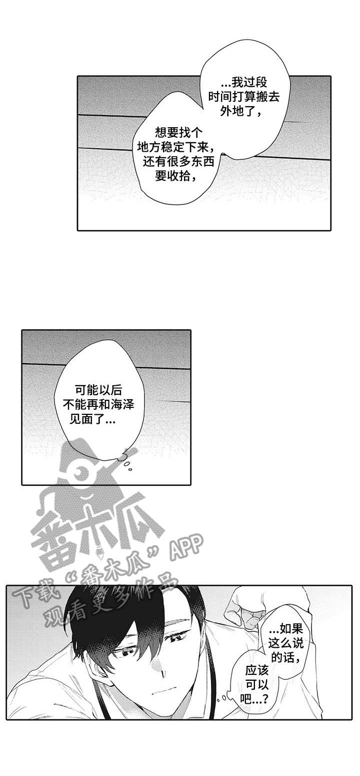 《波多的制服》第16章无法接受 第1页