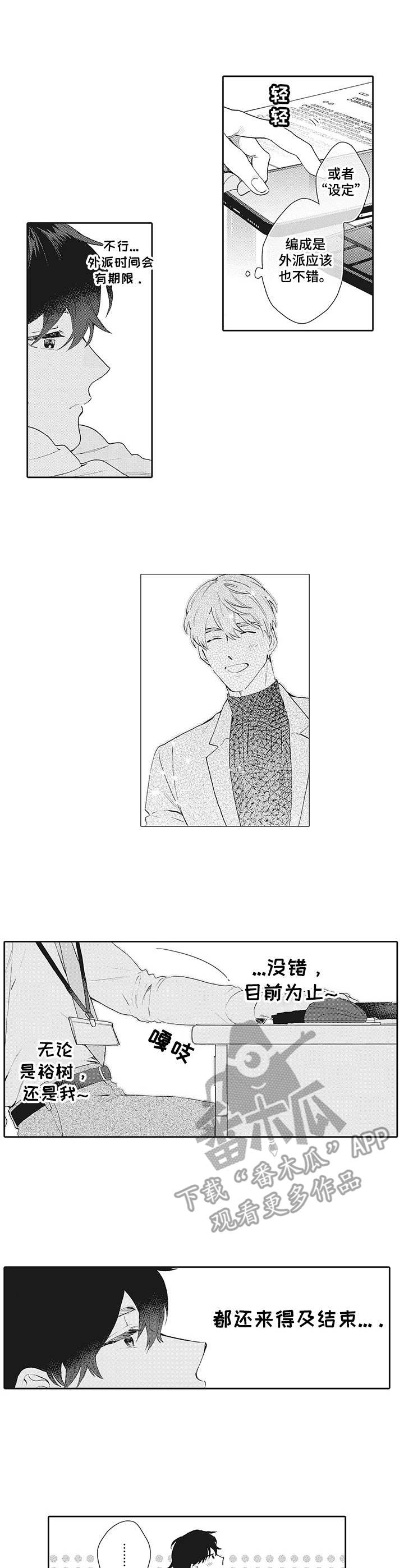 《波多的制服》第16章无法接受 第2页