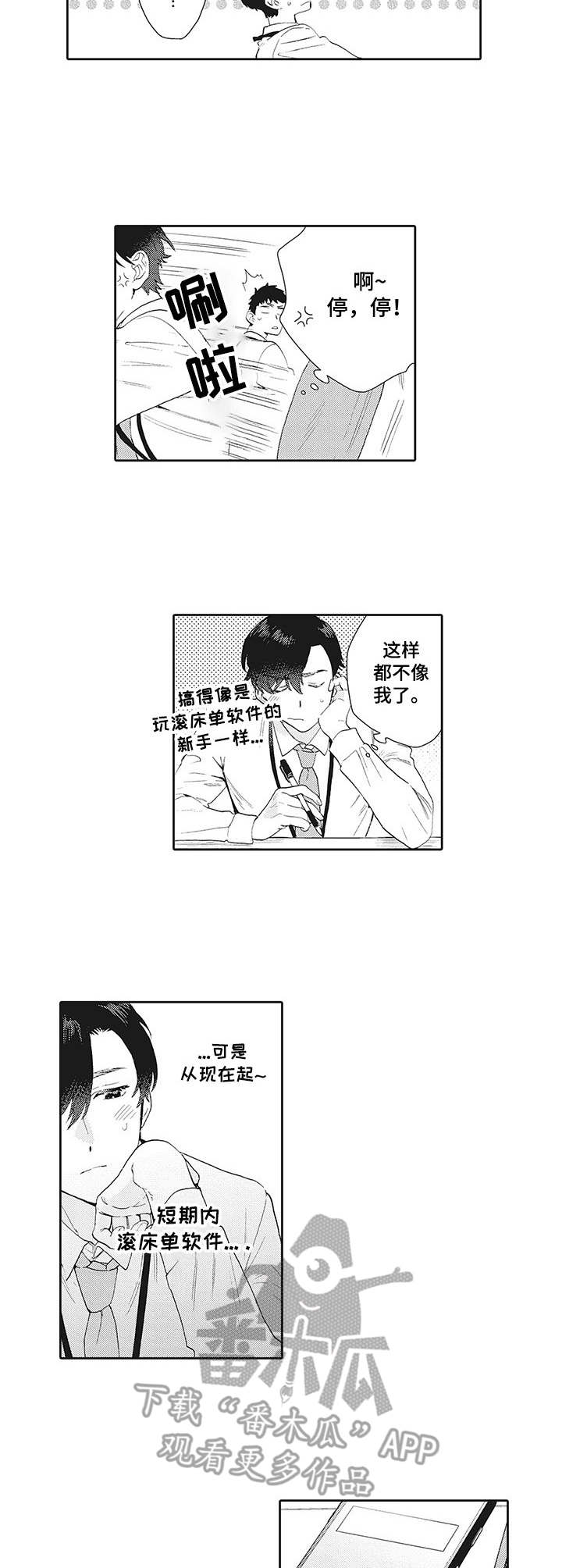 《波多的制服》第16章无法接受 第3页