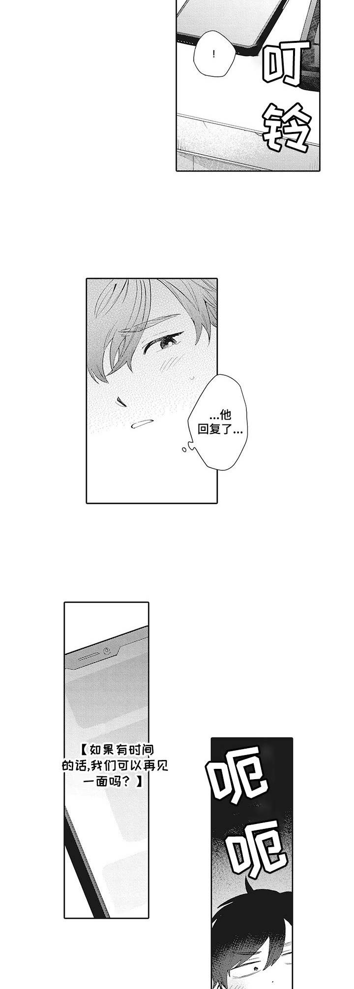《波多的制服》第16章无法接受 第4页