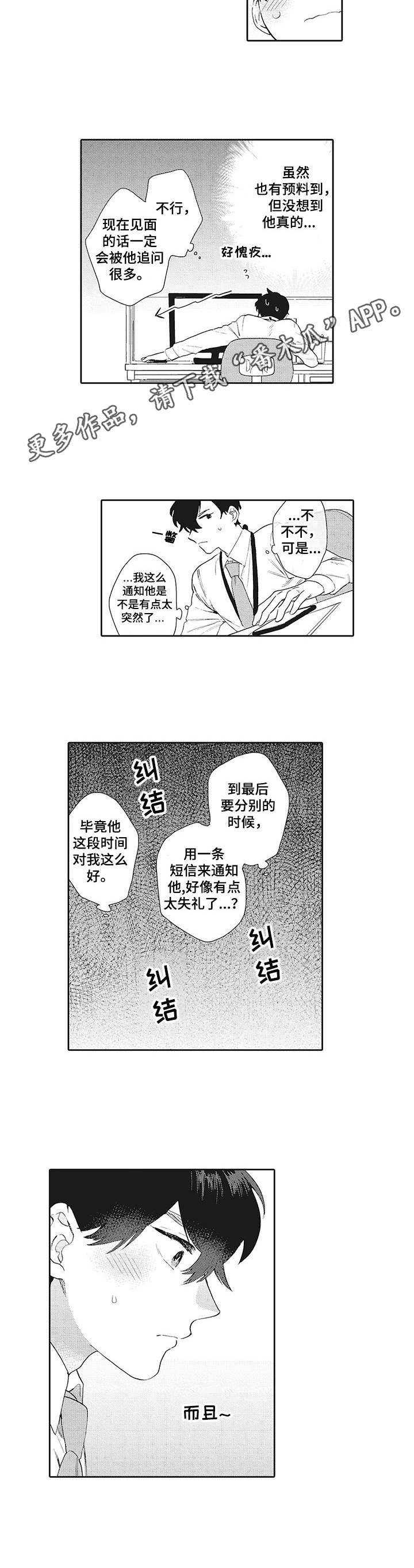 《波多的制服》第16章无法接受 第5页