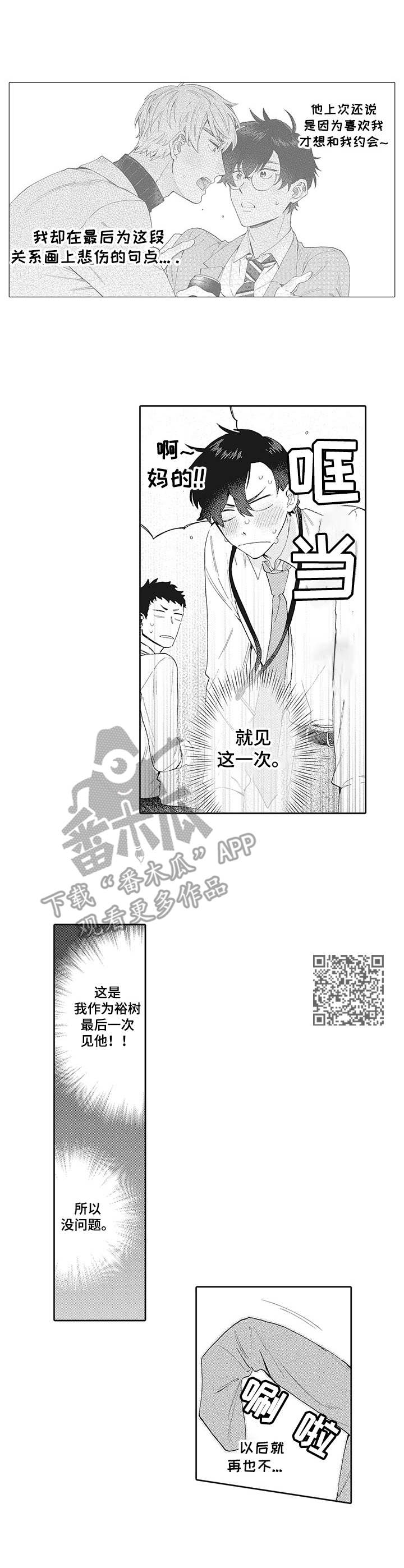 《波多的制服》第16章无法接受 第6页