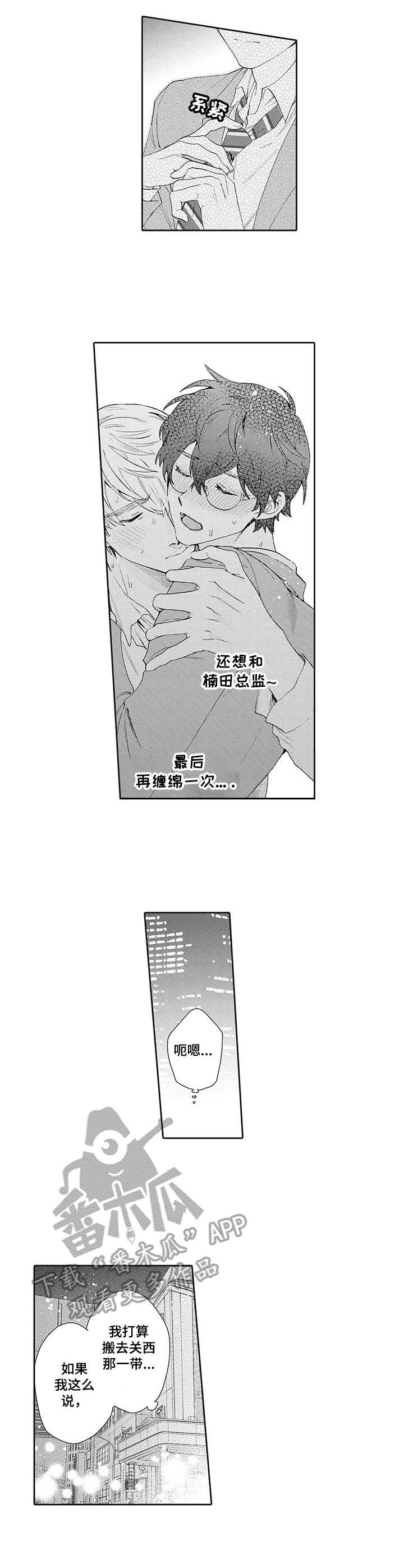 《波多的制服》第16章无法接受 第7页