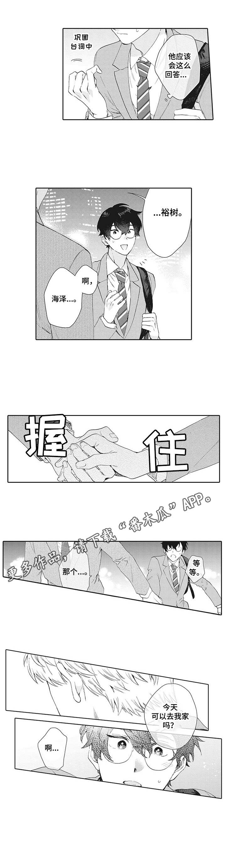 《波多的制服》第16章无法接受 第8页