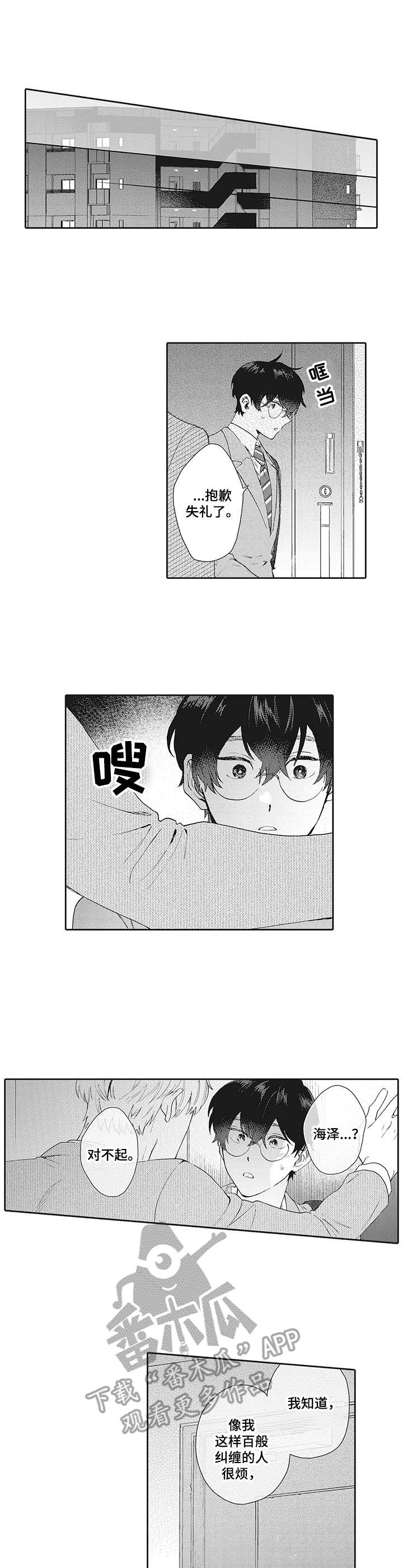 《波多的制服》第16章无法接受 第9页