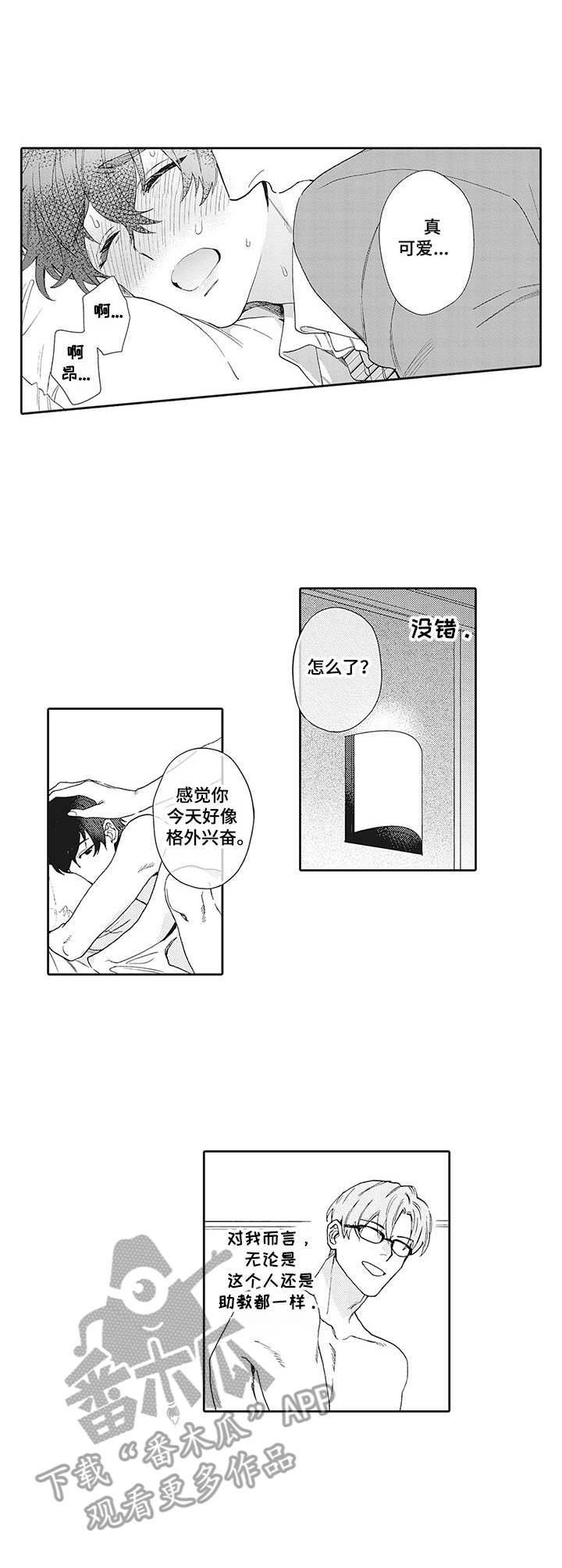 《波多的制服》第13章无法改变 第10页
