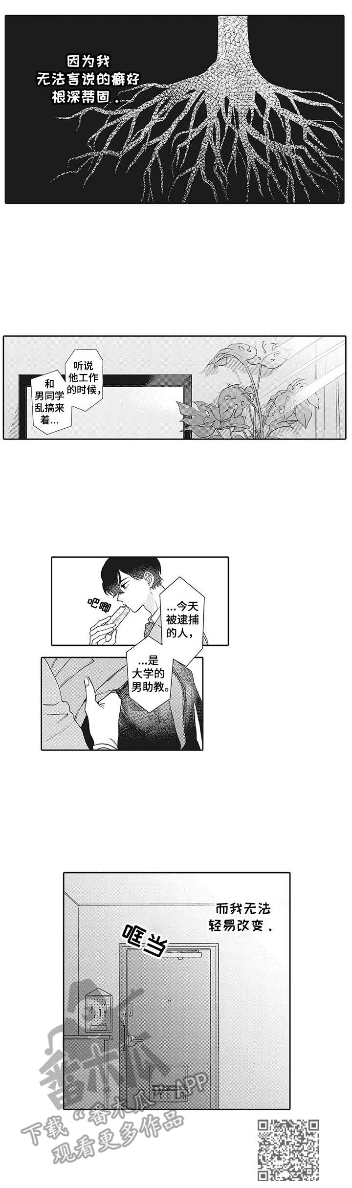 《波多的制服》第13章无法改变 第11页