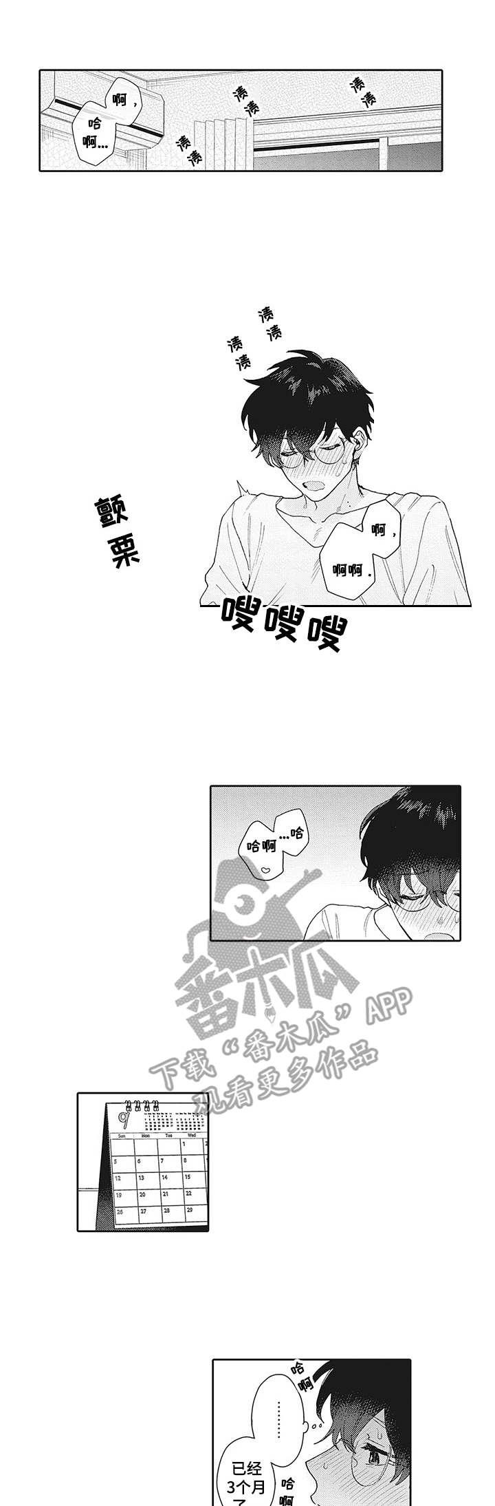 《波多的制服》第13章无法改变 第1页