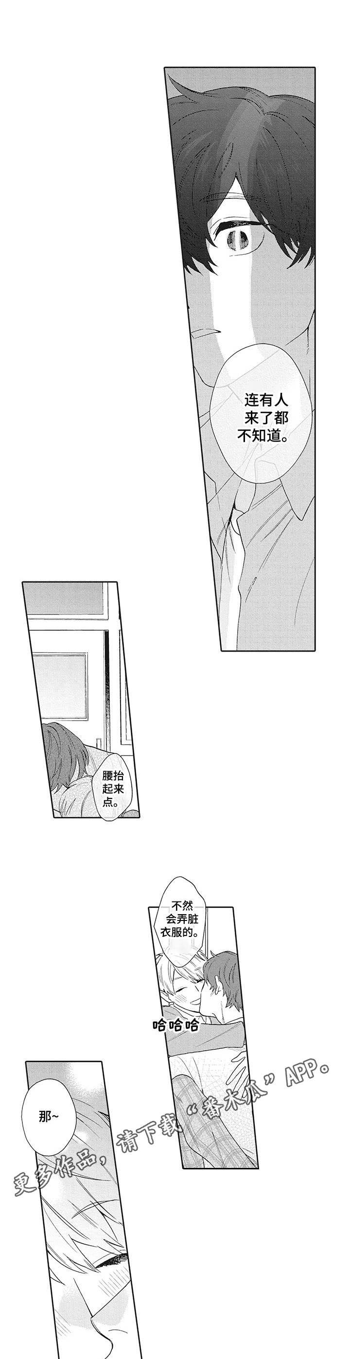 《波多的制服》第13章无法改变 第4页